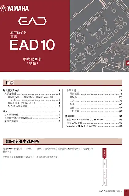 yamaha雅马哈EAD10 Reference Manual